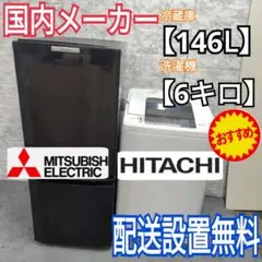 119À 冷蔵庫 洗濯機 国内 三菱 日立 大人気 一人暮らし コンパクト