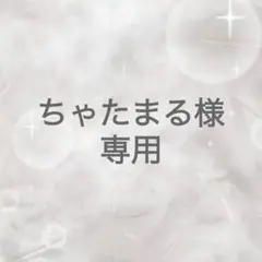 専用