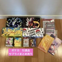 ポケカ　引退品⭐️サプライまとめ売り　早い者勝ち‼️