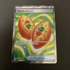 ポケモンカード　なかよしポフィン　sr