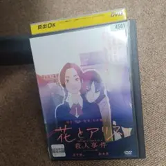 花とアリス殺人事件！蒼井優！鈴木杏！
