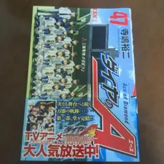 ダイヤのA 47巻