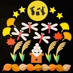 【壁面飾り】秋　お月見　紅葉　赤　トンボ　ススキ　8月9月10月 匿名発送④月