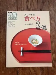 スマートな食べ方の流儀
