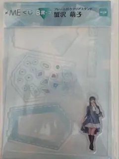 ≠ME 一番くじ B賞 蟹沢萌子 クリアスタンド アクリルスタンド