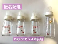 Pigeon 哺乳瓶 ガラス 200ml 120ml 4本セット