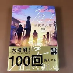 砂漠　伊坂幸太郎