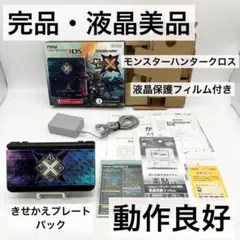 New 任天堂3DS モンハンXきせかえパック(充電器、おまけカセット付) Newニンテンドー3DS モンスターハンタークロス きせかえプレート