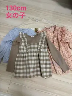 PAIR MANON他 130cm 長袖カットソー4枚セット　女の子
