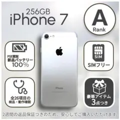 iPhone7 本体 256GB SIMフリー シルバー アイフォン