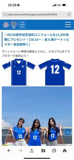 ヴァンフォーレ甲府 ユニフォーム