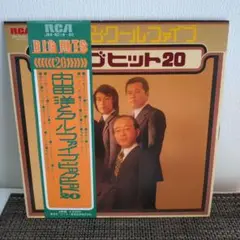 内山田 洋とクール・ファイブ【ビッグ・ヒット20】レコード