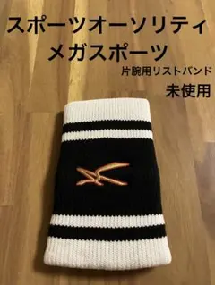 未使用 リストバンド 片腕 大人用 ロング 白 黒 金 野球 ソフトボール 刺繍
