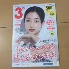 スタディサプリ 進学マガジン 河合優実 2025