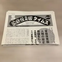 家庭保育園タイムス 第52号〜62号