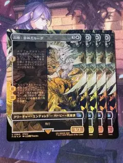 MTG 召喚：蛮神ガルーダ ボーダーレス foil 4枚セット
