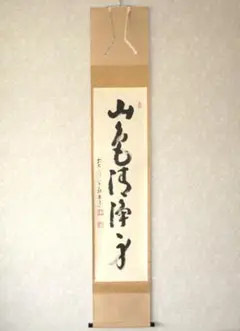♥値下げ！掛軸　天龍寺　関精拙 　桐箱付き　 掛け軸　骨董品 ♥値下げ！掛軸 天龍寺 関精拙 桐箱付き 掛け軸 骨董品