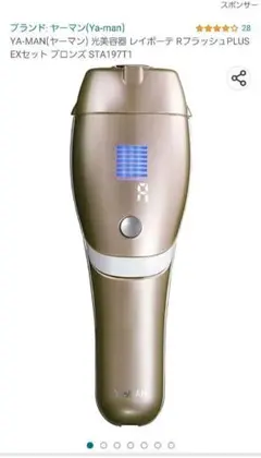 ヤーマン 脱毛器レイボーテRフラッシュ PLUS EX