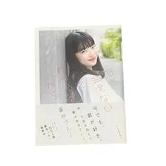 【ポストカード付】もう会えないとわかってから/蒼井ブルー,モデル/田中芽衣
