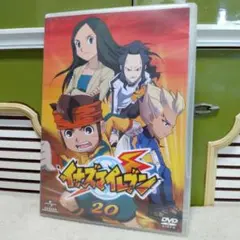 イナズマイレブン 20 DVD
