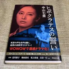 ヒポクラテスの誓い