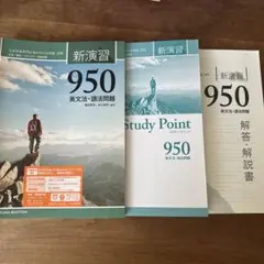 英文法・語法問題 新演習950