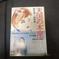 天国の本屋