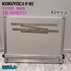 KOKUYO コクヨ トレイザー 平行定規 製図板 A2 TR-HHEF11