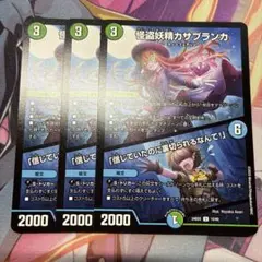 怪盗妖精 カサブランカ 信じていたのに裏切られるなんて！ 3枚セット デュエマ