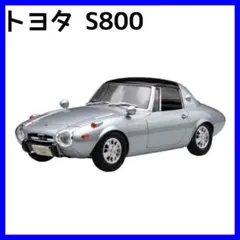 フジミ模型 1/24 インチアップシリーズNo.6 トヨタ S800 ID-6