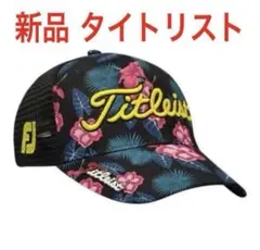 新品 Titleist タイトリスト ゴルフ用 メッシュキャップ マルチカラー