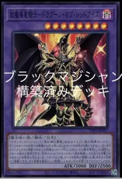 本格構築済みデッキ　ブラックマジシャンデッキ　闇遊戯　マハード　マスカレーナ他