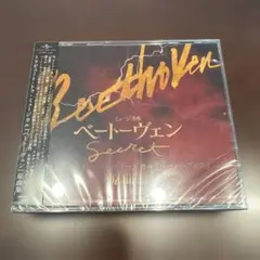 トリビュート・トゥ・ミュージカル『ベートーヴェン』原曲集 ヘルベルト・フォン・…