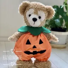 ダッフィー カボチャ服　ハロウィンコスチューム　衣装　ハンドメイド　ぬい服