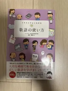 敬語の使い方 イラストでわかる