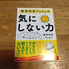 気にしない力