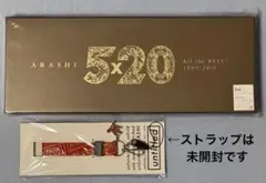 美品　嵐 5×20 ベストアルバム 初回限定版1 ストラップ(未開封)