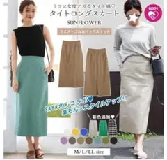 ロングスカート　ベージュ　sayaさんコラボ