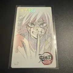鬼滅の刃　劇場版　無限城編　ムービーチケット風コレクションカード　冨岡義勇