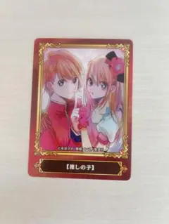 推しの子 アニメイト ジャンプフェア 非売品 カード