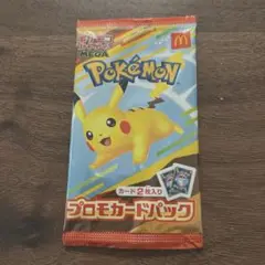 マック　ポケカ　ハッピーセット　ピカチュウ　ポケモンカード　マクドナルド