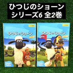 ひつじのショーン シリーズ6 全巻セット 全2巻 DVD レンタル落ち