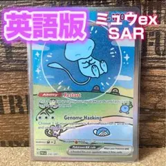 【英語版】ミュウex SAR SV4a 2025年最新】ミュウex sar 英語の人気アイテム - メルカリ