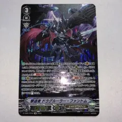 2025年最新】撃退者 ドラグルーラー・ファントムの人気アイテム
