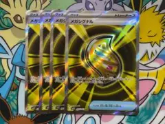ポケモンカード　SR メガシグナル