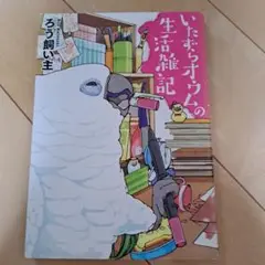 いたずらオウムの生活雑記