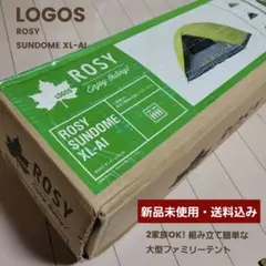 【早い者勝ち】LOGOS ロゴス ROSYサンドームXL-AI ファミリーテント