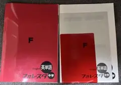 フォレスタ 英単語 中学 23版