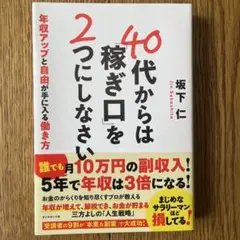 40代からは「稼ぎ口」を2つにしなさい