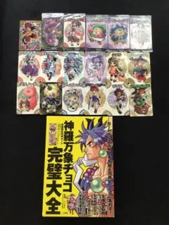 森羅万象チョコ　完璧大全　初版　(特典カードなし) おまけカード18枚付けます